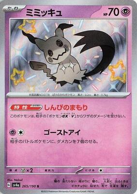 Pokemon Japan,SV4a: Shiny Treasure ex,Mimikyu - 265/190,Holofoil,Shiny Rare,Near Mint