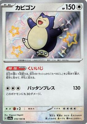Pokemon Japan,SV4a: Shiny Treasure ex,Snorlax - 310/190,Holofoil,Shiny Rare,Near Mint