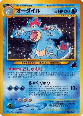 Pokemon Japan,Intro Pack Neo (Totodile),Feraligatr,Holofoil,None,Lightly Played