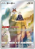 Pokemon Japan,S9a: Battle Region,Hoothoot - 073/067,Holofoil,Character Rare,Near Mint - Japanese
