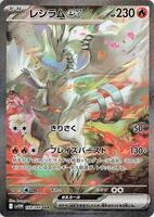 Pokemon Japan,SV11W: White Flare,Reshiram ex - 168/086,Holofoil,Special Art Rare,Near Mint - Japanese