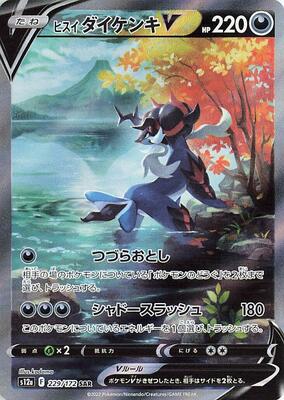 Pokemon Japan,S12a: VSTAR Universe,Hisuian Samurott V - 229/172,Holofoil,Special Art Rare,Near Mint