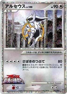 Pokemon Japan,Movie Commemoration Random Pack,Arceus - 021/022,Holofoil,None,Near Mint