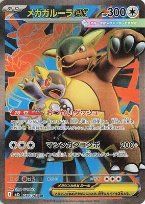 Pokemon Japan,m1S: Mega Symphonia,Mega Kangaskhan ex - 080/063,Holofoil,Super Rare,Near Mint