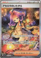 Pokemon Japan,m1S: Mega Symphonia,Acerola's Mischief - 090/063,Holofoil,Special Art Rare,Near Mint - Japanese