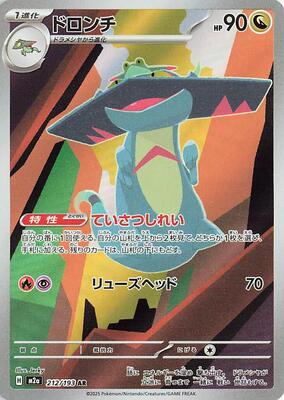 Pokemon Japan,M2a: High Class Pack: MEGA Dream ex,Drakloak - 212/193,Holofoil,Art Rare,Near Mint