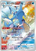 Pokemon Japan,S8b: VMAX Climax,Kingdra - 190/184,Holofoil,Character Rare,Near Mint - Japanese