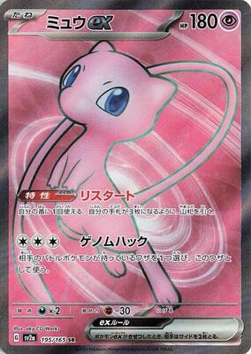 Pokemon Japan,SV2a: Pokemon Card 151,Mew ex - 195/165,Holofoil,Super Rare,Lightly Played