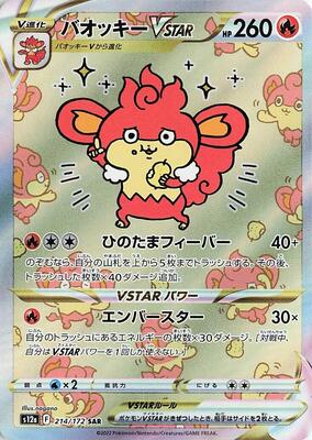 Pokemon Japan,S12a: VSTAR Universe,Simisear VSTAR - 214/172,Holofoil,Special Art Rare,Moderately Played