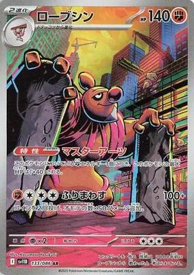 Pokemon Japan,SV11B: Black Bolt,Conkeldurr - 133/086,Holofoil,Art Rare,Near Mint