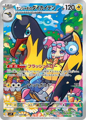 Pokemon Japan,SV9: Battle Partners,Iono's Kilowattrel - 104/100,Holofoil,Art Rare,Near Mint
