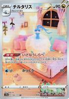 Pokemon Japan,S12a: VSTAR Universe,Altaria - 194/172,Holofoil,Art Rare,Near Mint - Japanese