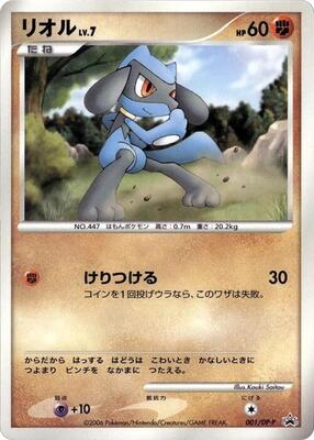 Pokemon Japan,DP-P Promotional cards,Riolu - 001/DP-P,Normal,None,Lightly Played