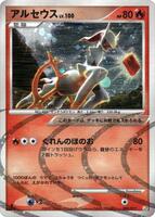 Pokemon Japan,Arceus LV.X Deck: Grass & Fire,Arceus - 008/017,1st Edition Holofoil,None,Damaged - Japanese