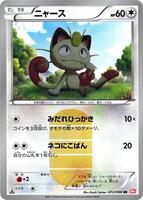 Pokemon Japan,BW2: Red Collection,Meowth - 072/066,1st Edition Holofoil,Ultra Rare,Moderately Played - Japanese