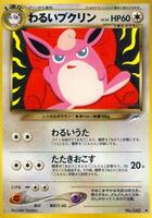Pokemon Japan,Darkness, and to Light...,Dark Wigglytuff,Normal,Uncommon,Lightly Played - Japanese
