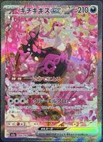 Pokemon Japan,M2a: High Class Pack: MEGA Dream ex,Fezandipiti ex - 244/193,Holofoil,Special Art Rare,Near Mint - Japanese