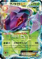 Pokemon Japan,BW9: Megalo Cannon,Genesect EX (Team Plasma) - 010/076,1st Edition Holofoil,Rare,Damaged - Japanese