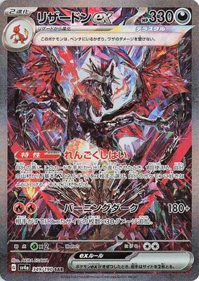 Pokemon Japan,SV4a: Shiny Treasure ex,Charizard ex - 349/190,Holofoil,Special Art Rare,Near Mint