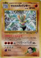 Pokemon Japan,Challenge from the Darkness,Giovanni's Machamp,Holofoi,Holo Rare,Moderately Played - Japanese