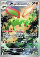 Pokemon Japan,M2: Inferno X,Flygon - 088/080,Holofoil,Art Rare,Near Mint - Japanese