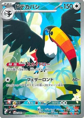 Pokemon Japan,M5: Abyss Eye,Toucannon - 092/081,Holofoil,Art Rare,Near Mint