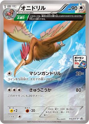 Pokemon Japan,XY-P: XY Promos,Fearow - 115/XY-P,Normal,Common,Lightly Played