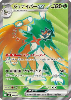 Pokemon Japan,M3: Nihil Zero,Decidueye ex - 093/080,Holofoil,Super Rare,Near Mint