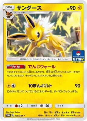 Pokemon Japan,SM-P: Sun & Moon Promos,Jolteon - 299/SM-P,Normal,Lightly Played