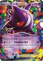 Pokemon Japan,XY4: Phantom Gate,Gengar EX - 033/088,Unlimited Holofoil,Double Rare,Moderately Played - Japanese