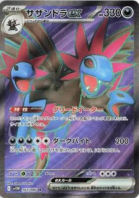 Pokemon Japan,SV11W: White Flare,Hydreigon ex - 163/086,Holofoil,Super Rare,Near Mint