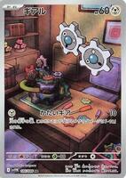Pokemon Japan,SV11W: White Flare,Klink - 146/086,Holofoil,Art Rare,Near Mint - Japanese