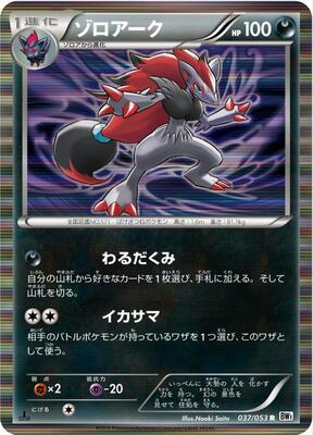 Pokemon Japan,BW1: White Collection,Zoroark - 037/053,Unlimited Holofoil,Rare,Damaged