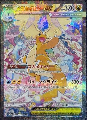 Pokemon Japan,M2a: High Class Pack: MEGA Dream ex,Mega Dragonite ex - 246/193,Holofoil,Special Art Rare,Near Mint