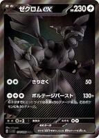 Pokemon Japan,SV11B: Black Bolt,Zekrom ex - 174/086,Holofoil,Black White Rare,Near Mint - Japanese