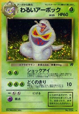 Pokemon Japan,Rocket Gang,Dark Arbok,Holofoil,Holo Rare,Heavily Played