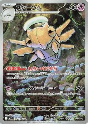 Pokemon Japan,m1S: Mega Symphonia,Shedinja - 072/063,Holofoil,Art Rare,Near Mint