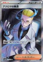 Pokemon Japan,SV6a: Night Wanderer,Colress's Tenacity - 083/064,Holofoil,Super Rare,Near Mint - Japanese