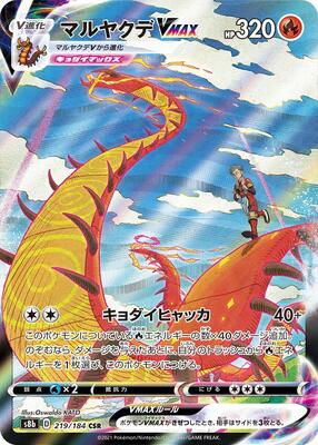 Pokemon Japan,S8b: VMAX Climax,Centiskorch VMAX - 219/184,Holofoil,Character Super Rare,Near Mint