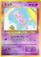 Pokemon Japan,Southern Island,Mew,Normal,Common,Damaged - Japanese