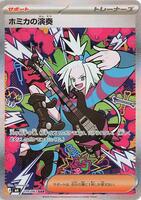 Pokemon Japan,M4: Ninja Spinner,Roxie's Performance - 119/083,Holofoil,Special Art Rare,Near Mint - Japanese