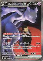 Pokemon Japan,M2a: High Class Pack: MEGA Dream ex,Team Rocket's Mewtwo ex - 237/193,Holofoil,Special Art Rare,Near Mint - Japanese