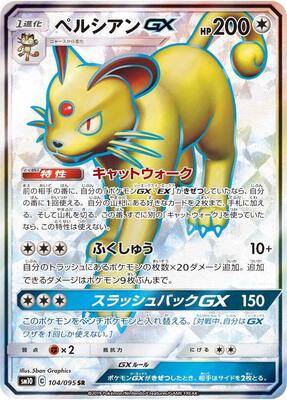 Pokemon Japan,SM10: Double Blaze,Persian GX - 104/095,Holofoil,Super Rare,Moderately Played