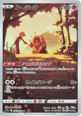 Pokemon Japan,S11a: Incandescent Arcana,Jynx - 071/068,Holofoil,Character Rare,Near Mint