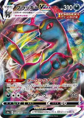 Pokemon Japan,S6a: Eevee Heroes,Umbreon VMAX - 048/069,Holofoil,Triple Rare,Near Mint