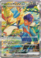 Pokemon Japan,SV9: Battle Partners,Hop's Zacian ex - 128/100,Holofoil,Special Art Rare,Near Mint - Japanese