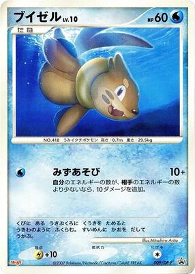 Pokemon Japan,DP-P Promotional cards,Buizel - 009/DP-P,Normal,None,Moderately Played