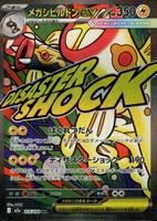 Pokemon Japan,M2a: High Class Pack: MEGA Dream ex,Mega Eelektross ex - 225/193,Holofoil,Mega Attack Rare,Near Mint - Japanese