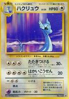 Pokemon Japan,Expansion Pack,Dragonair,Normal,Rare,Lightly Played - Japanese