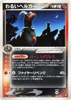 Pokemon Japan,Black Deck Kit,Dark Houndoom - 006/020,1st Edition,None,Lightly Played - Japanese